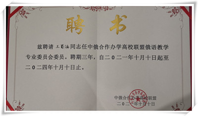 王蜀涵聘书_副本.jpg